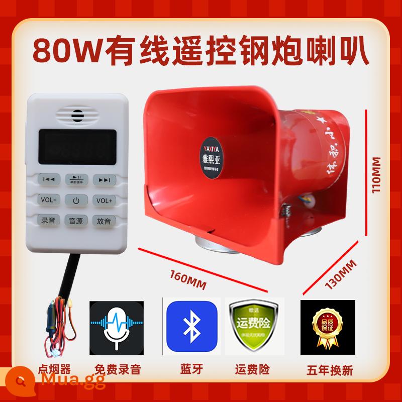 Mái công khai còi âm thanh ngoài trời Bluetooth chống nước công suất cao loa phóng thanh xe hơi âm lượng lớn - Bộ pháo thép nhỏ 80W 12-90V