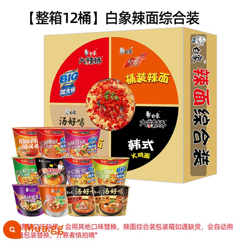 Mì ăn liền White Elephant Thùng ngon FCL Old Hen Soup Mì ăn liền Bucket Noodles Official Flagship Store Trang web chính thức - [Tổng cộng 12 thùng] Mì cay White Elephant 11 hương vị Gói Hỗn hợp