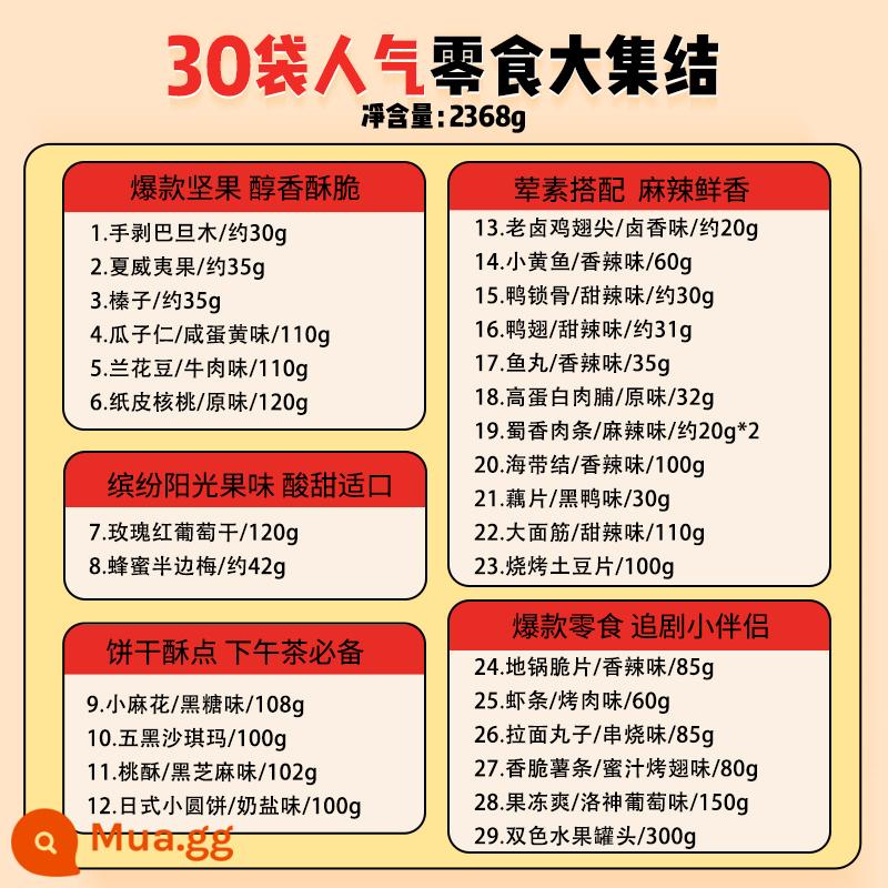 Hàng chục tỷ trợ cấp [Ba con sóc_Gói quà Snack khổng lồ/30 gói] Quà tặng đồ ăn nhẹ phổ biến - [Túi đựng đồ ăn nhẹ Bawang/2368g/30 túi]