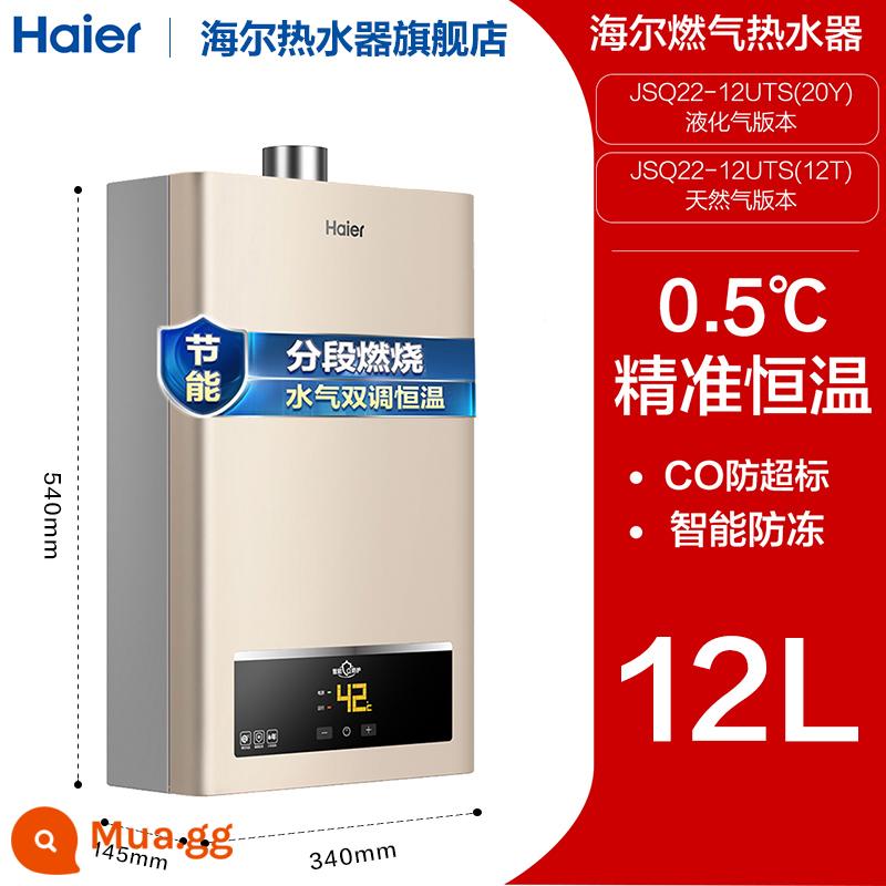 Máy nước nóng Haier gas gia dụng thông minh gas gas hóa lỏng loại xả mạnh 12/13/16L nhiệt độ không đổi UTS - Vàng ảo vàng 12L