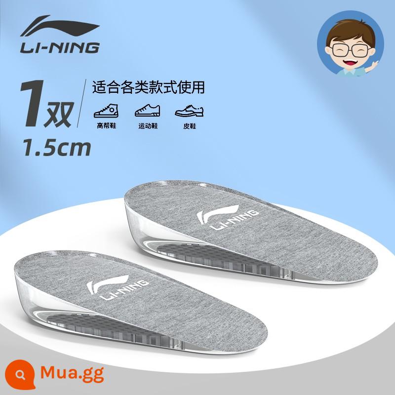 Li Ning đế giày silicon lót gót nam xương kích thích bảo vệ đặc biệt gót chân tăng nữ mềm mại giảm đau áp lực - Giày nam 1.5CM [một đôi 40-44] chăm sóc gót chân và tăng chiều cao vô hình