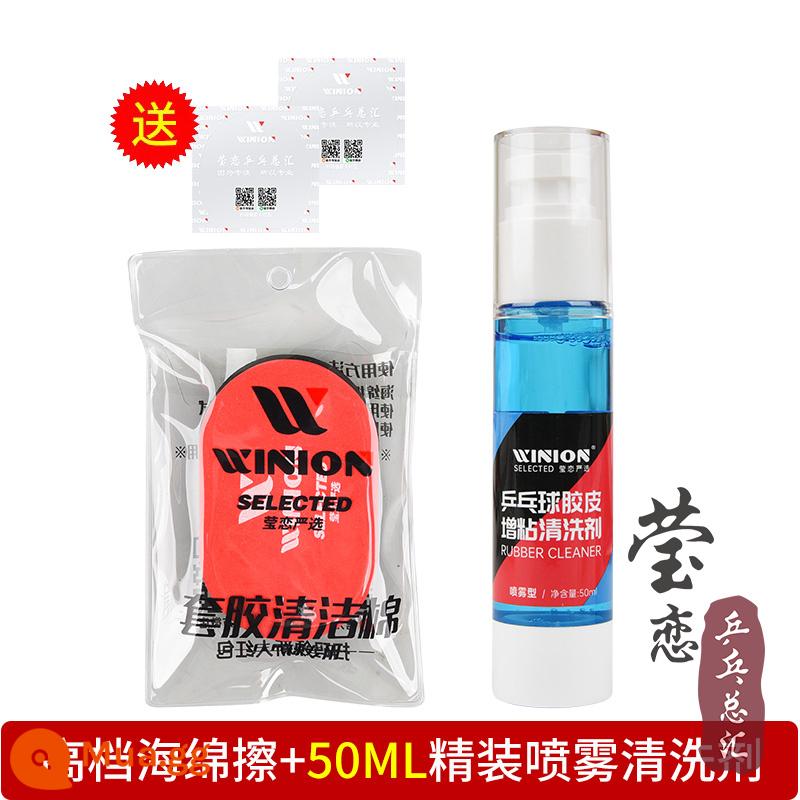 Yinglian Nắng Bóng Bàn Chất Làm Sạch Chất Lỏng Bảo Trì Vệ Sinh Bộ Chăm Sóc Bóng Bàn Cao Su Làm Dày Loại Xốp - Xịt bìa cứng Yinglian 50ML + 1 Cao su hai màu 2 màng dính miễn phí