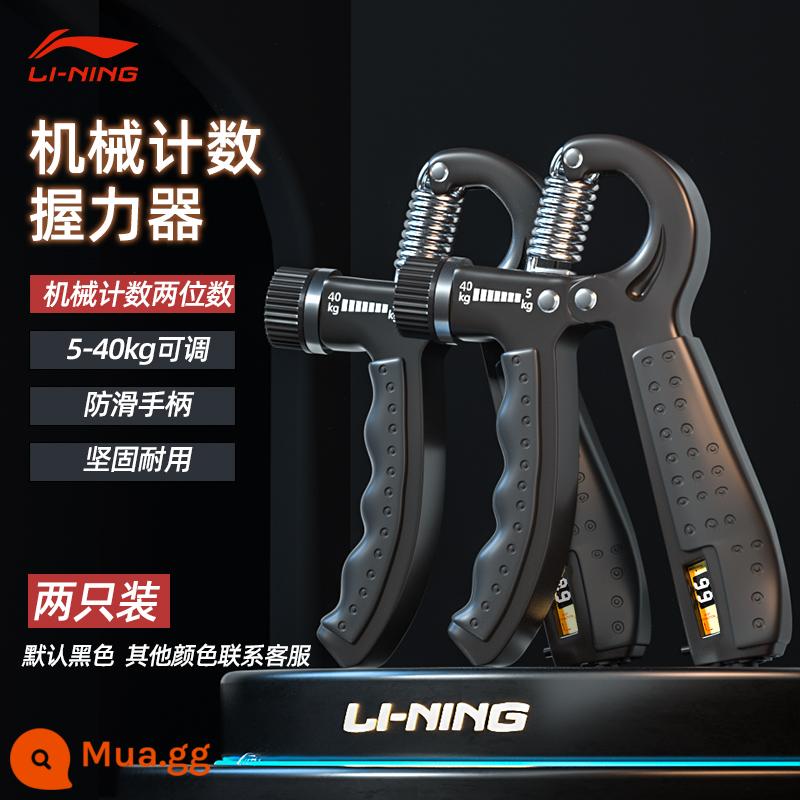 Thiết bị đo độ bám Li Ning dành cho học sinh cấp 2. Lực tay chuyên nghiệp có thể điều chỉnh đếm học sinh tiểu học tay trẻ em thanh thiếu niên - Mô hình điều chỉnh/đếm cơ học 704 Đen/Một cặp [Thực hành mở trái và phải]