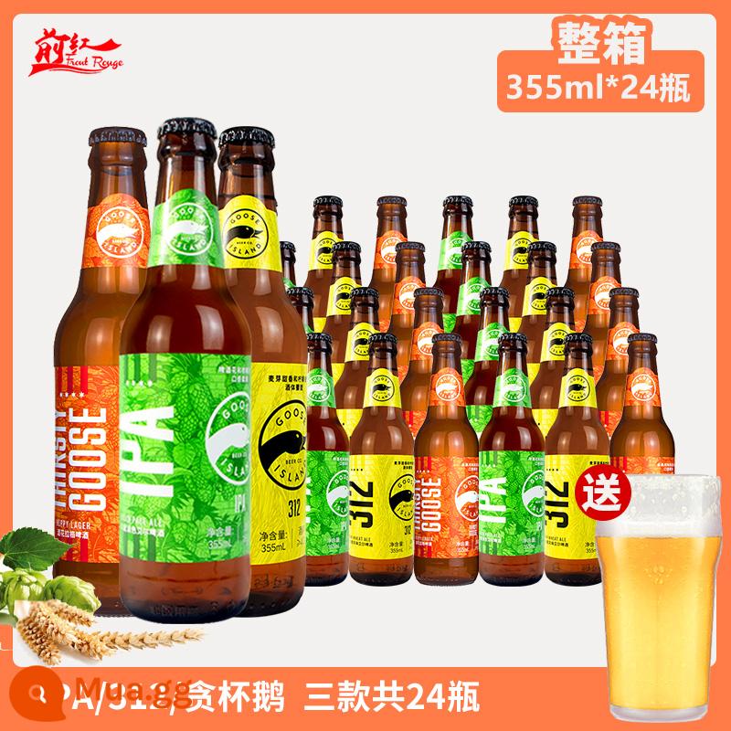 Full box craft goose island sản xuất tại trung quốc IPA Ấn Độ màu sáng Ayre goose island 312 bia lúa mì 355ml 24 chai - Tổng cộng 24 chai 312/IPA/Ganbei Goose