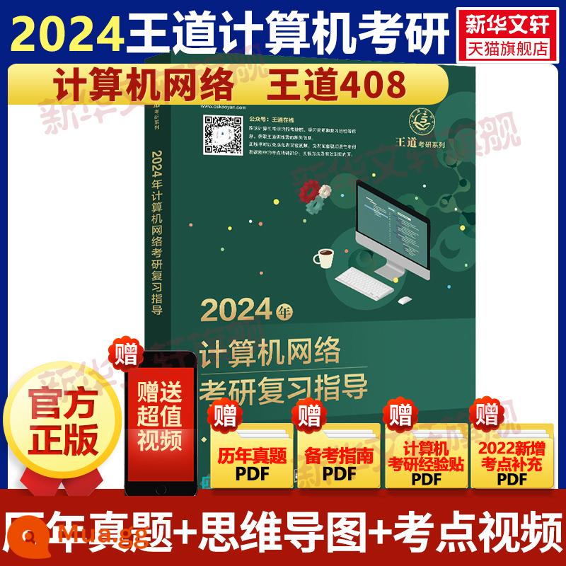 2024 Wangdao 408 Kỳ thi tuyển sinh máy tính Trọn bộ 4 cuốn 2023 Thành phần mạng máy tính Nguyên lý Cấu trúc dữ liệu Hệ điều hành Chuyên nghiệp Kiểm tra toàn diện cơ bản qua các năm Câu hỏi thực tế Gia sư Tianqin Sách ghi chú điểm cao Gói khóa học Hiệu sách Tân Hoa - Mạng máy tính 2024 Wangdao 408