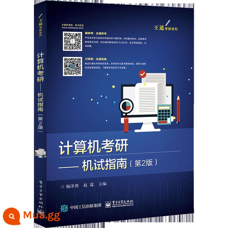 2024 Wangdao 408 Kỳ thi tuyển sinh máy tính Trọn bộ 4 cuốn 2023 Thành phần mạng máy tính Nguyên lý Cấu trúc dữ liệu Hệ điều hành Chuyên nghiệp Kiểm tra toàn diện cơ bản qua các năm Câu hỏi thực tế Gia sư Tianqin Sách ghi chú điểm cao Gói khóa học Hiệu sách Tân Hoa - Hướng dẫn thi tuyển sinh sau đại học trên máy tính Hướng dẫn thi trên máy tính