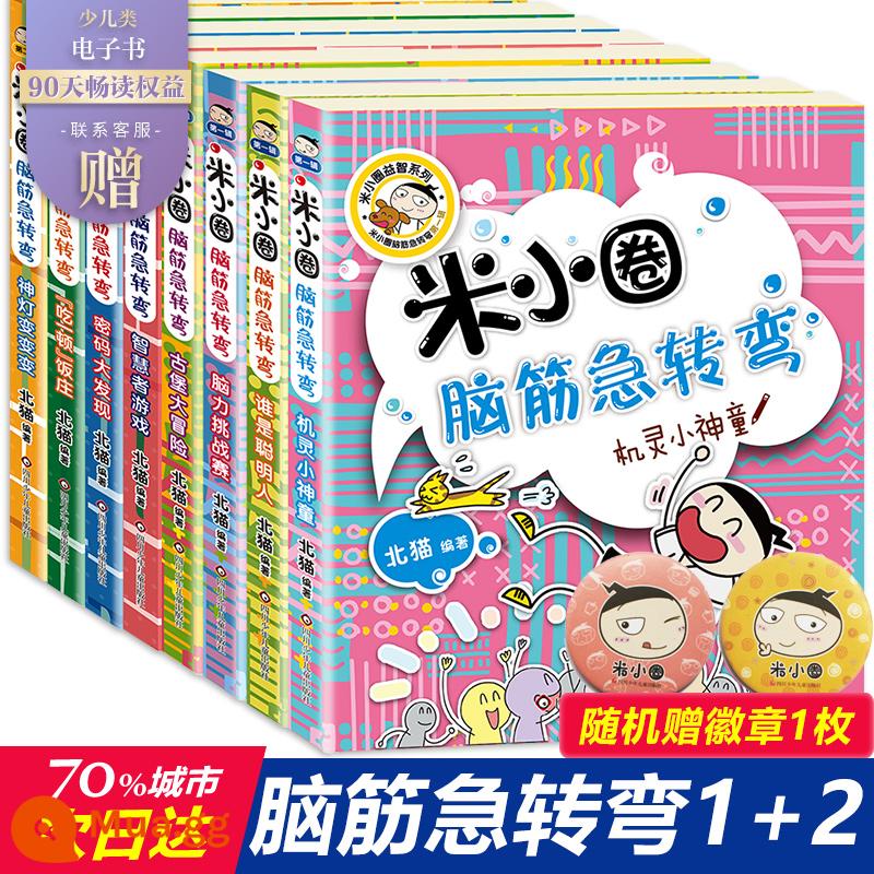 Trọn bộ 4 tập Mi Xiaoquan Brain Teasers Trọn bộ truyện tranh Mi Xiaoquan Brain Teaser Truyện tranh Bộ câu đố Mi Xiaoquan Bộ truyện đầu tiên Mi Xiaoquan Đi học Teaser Brain Học sinh tiểu học Phiên bản không có ngữ âm - Mi Xiaoquan Brain Teasers Series 1+2 [tổng cộng 8 tập]