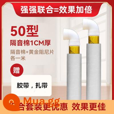 Downpipe cách âm tee bông khuỷu tay bảo vệ môi trường downpipe tấm giảm chấn hấp thụ âm thanh tự dính phòng thay đồ vật liệu hấp thụ sốc - [Loại 50] Bông cách âm dày 1m + Tấm giảm chấn 1m