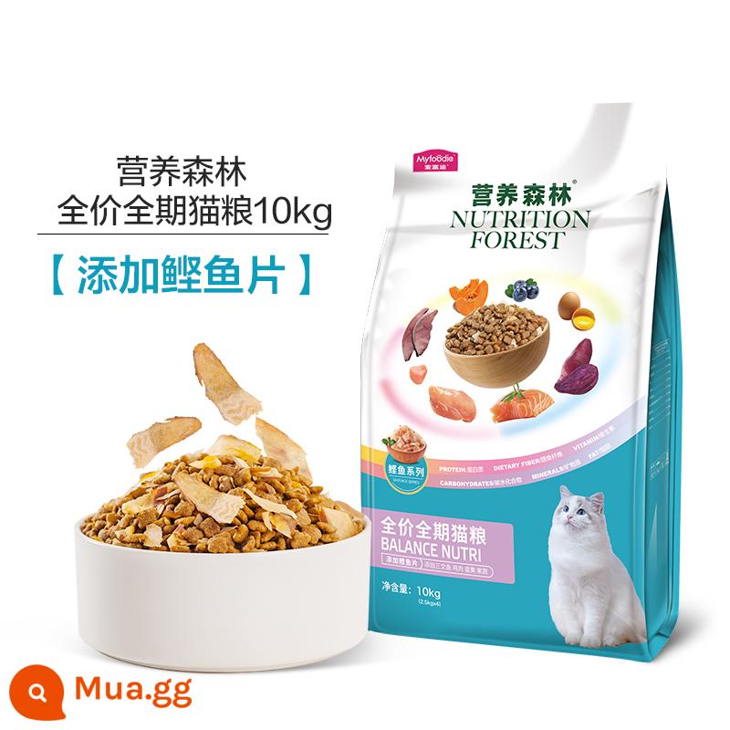 Thức ăn cho mèo trưởng thành và mèo con McFoody Nutrition Forest giá đầy đủ thức ăn bổ sung dinh dưỡng cho mèo trưởng thành và mèo con đầy đủ dinh dưỡng thức ăn đủ tháng cho mèo 10kg - [Thêm cá ngừ bào] Thức ăn cho mèo nguyên giá