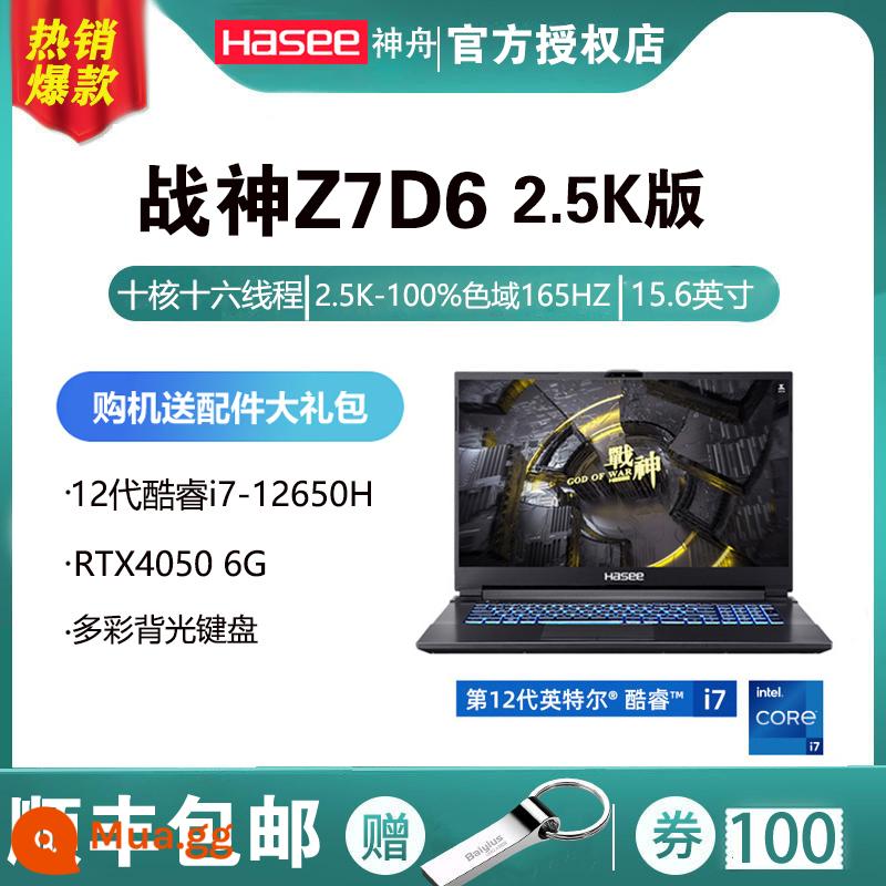 Hasee/Thần Châu Ares Z7/Z8/Z9G8/G9/RTX4060/RTX4070/Card đồ họa độc lập kết nối trực tiếp với game book - Model nóng Ares Z7D6 FHD (2.5K): kết nối trực tiếp card đồ họa độc lập i7-12650H/RTX4050/Màn hình chơi game 15,6" 100 màu 165HZ 2,5K