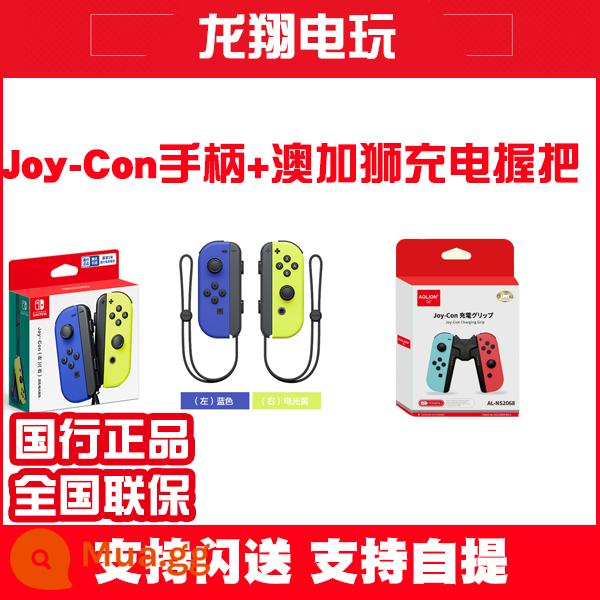 Shunfeng Miễn Phí Vận Chuyển Công Tắc NS Joy-Con Ban Đầu Tay Cầm Trái Và Phải Đỏ Xanh Tím Cam Xanh Dương Vàng Ngân Hàng Quốc Gia Tay Cầm - Tay cầm điện màu vàng xanh + Tay nắm sư tử Úc