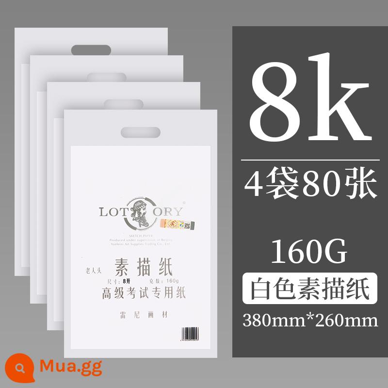 Giấy phác thảo đầu ông già Giấy phác thảo 4K8K dành cho sinh viên mỹ thuật kiểm tra đặc biệt giấy mỹ thuật 8 mở giấy phác thảo 4 mở giấy vẽ chì 2k bốn mở giấy vẽ tranh giấy bột màu giấy màu trẻ em giấy chất liệu vẽ tranh - Giấy phác thảo màu trắng 8k 160g (80 tờ được gửi thành 4 gói)