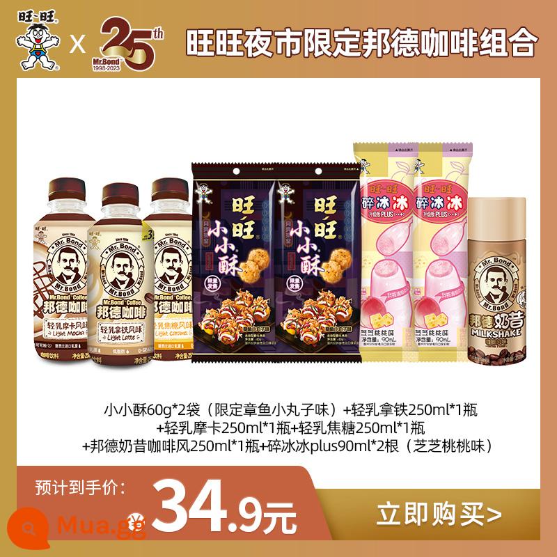 Cà phê sữa pha sẵn Want Want Bond nhẹ 250ml*3 chai 6 chai kết hợp sữa nhạt nước giải khát ít béo bán buôn sản phẩm mới - [Bao gồm bánh phồng nhỏ có hương vị giới hạn] Combo Cà phê Bond Limited ở chợ đêm Wangwang