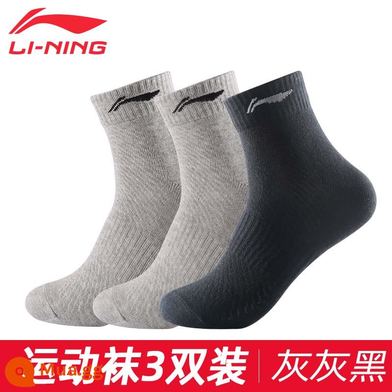 Vớ thể thao nam Li Ning ống giữa thoáng khí thấm hút mồ hôi màu trắng cầu lông bóng rổ kháng khuẩn chống mùi mùa hè - Xám 2 Đen 1 3 đôi [ống vừa/thoáng khí/chống mùi]