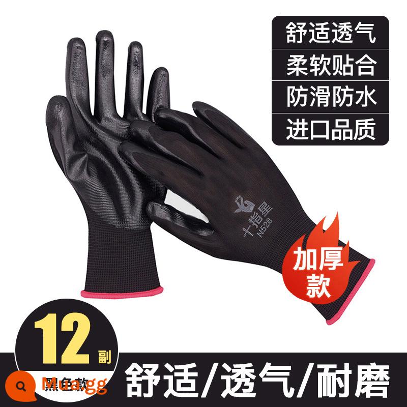 Găng tay bảo hiểm lao động chống mài mòn làm việc cao su nitrile chống trượt chống thấm nước chống cắt dày bằng cao su công trường xây dựng - 12 đôi - đen - [dày] cỡ gia đình