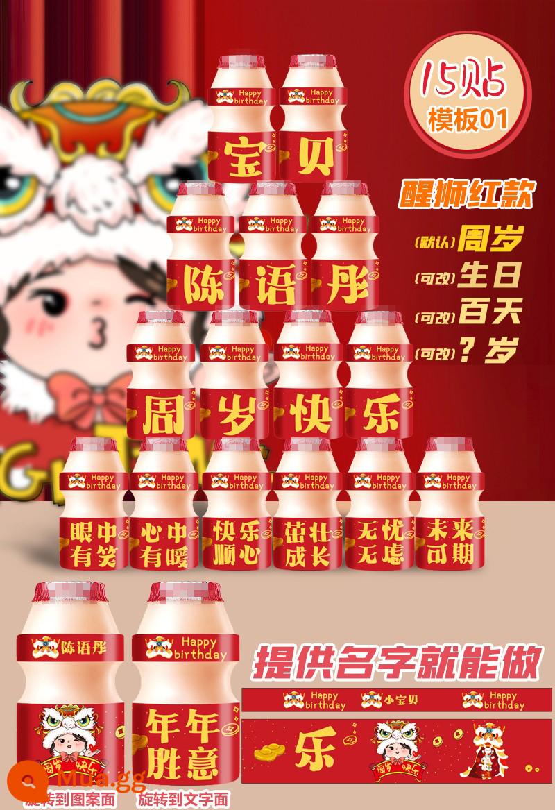 Yakult dán tùy chỉnh bé trai và bé gái trang trí sinh nhật một tuổi trẻ em đồ uống tráng miệng bố trí cảnh bàn - 『01 "Chúc mừng sinh nhật đầu tiên của bé gái" 15 nhãn dán』 Phong cách sư tử đỏ