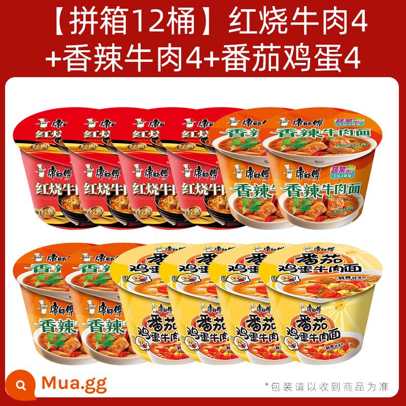 Mì ăn liền Master Kong nguyên hộp bán buôn 12 thùng mì bò om cay cổ điển mì ăn liền ăn liền đồ ăn nhẹ đêm khuya - [LCL 12 thùng] Bò kho 4+thịt bò cay 4+trứng cà chua 4