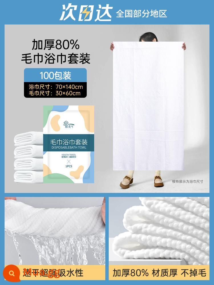 Khăn tắm dùng một lần du lịch khô nén dày và mở rộng cotton nguyên chất được đóng gói riêng bộ khăn tắm đặc biệt của khách sạn - Bộ C [100 bộ] chất lượng cao