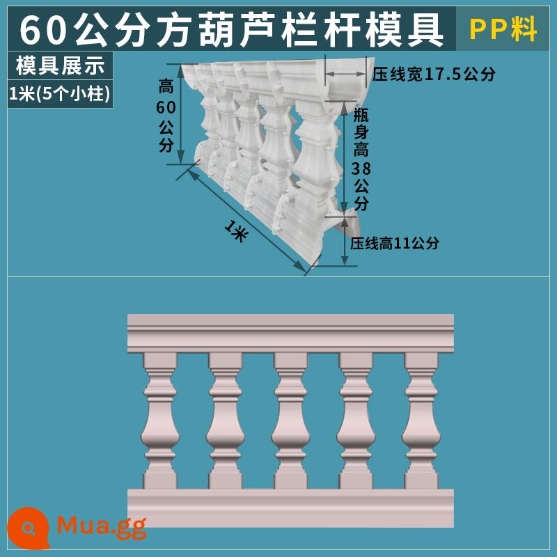 Lan can cột la mã khuôn ban công cột bình phong lan can lan can cột xi măng hàng rào mẫu biệt thự Châu Âu đúc tại chỗ - Bầu vuông đơn cao 60 cm [Chất liệu PP trang trí nhà cửa]