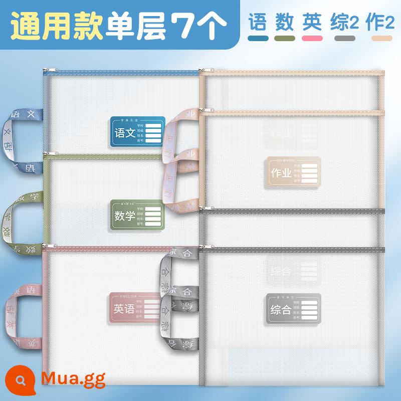 Túi đựng hồ sơ phân loại theo chủ đề loại khóa kéo hai lớp dung lượng lớn học sinh tiểu học dùng sách thông tin sách giáo khoa túi đựng tài liệu phân môn học sinh túi đựng giấy kiểm tra túi đựng giấy học sinh làm bài tập A4 sợi lưới trong suốt - [Cực dày] Một lớp 7 bài/ngôn + toán + tiếng Anh + 2 bài toàn diện + 2 bài