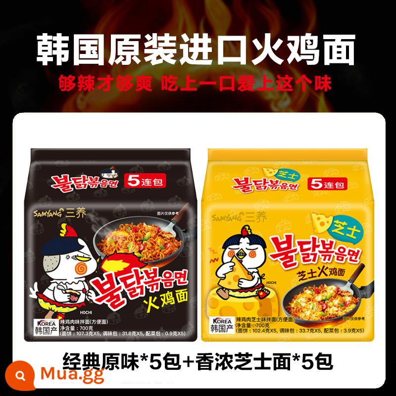 Mì gà tây nhập khẩu Hàn Quốc Sanyang mì ramen siêu cay vị gà mì khô mì xào mì luộc mì ăn liền mì gói 10 gói - [Khuyến nghị 10 gói] Hương vị nguyên bản cổ điển*5 gói + Mì phô mai thơm*5 gói