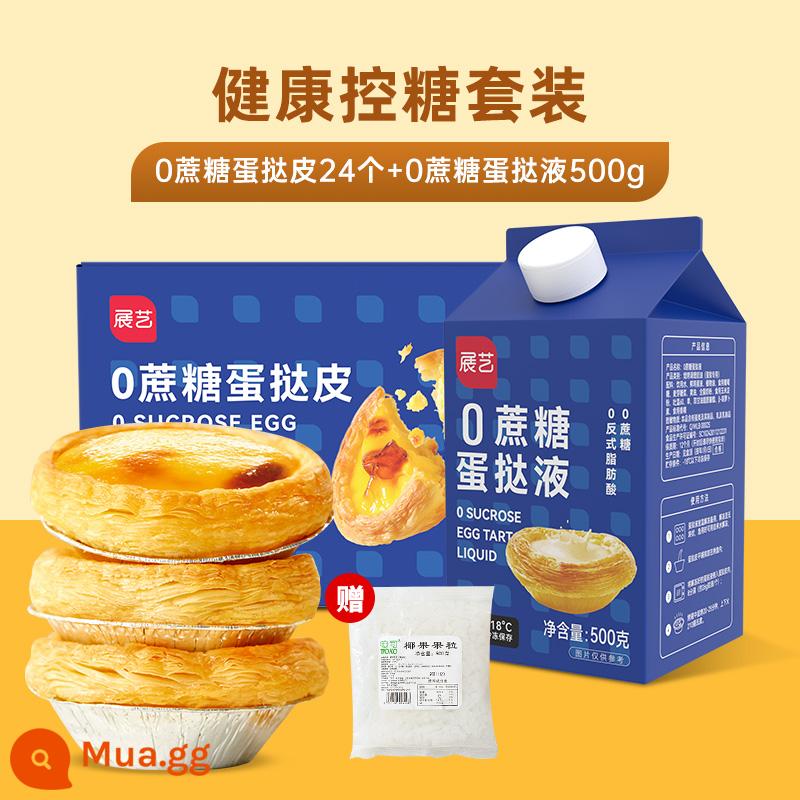 Zhanyi kiểu Bồ Đào Nha 0 sucrose trứng tart da tart trứng chất lỏng gói nướng nồi chiên không khí tại nhà bán thành phẩm thô cửa hàng hàng đầu - [Tặng dừa vụn] 24 miếng vỏ bánh trứng sucrose + 500g nước cốt bánh trứng 0 sucrose