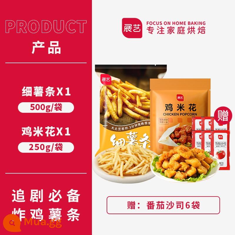 Zhanyi Fine French Fries Original Cut Air Fasher Nguyên liệu đông lạnh bán thành phẩm Đồ ăn nhẹ Đồ ăn chiên rán Khoai tây chiên dày thương mại - [Món không thể thiếu khi xem phim] Ngô rang muối tiêu 250g + Khoai tây chiên Zhanyi Fine French 500g (tặng 6 gói sốt)