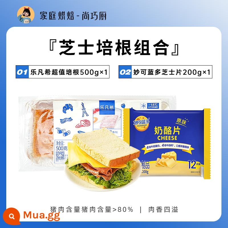 Thịt xông khói Bữa sáng Hộ gia đình Trẻ em Green Onion Cracker Sandwich Nướng bánh Pizza Nguyên bản Cắt Lát thịt xông khói nguyên chất Bán buôn thương mại - [Thịt xông khói phô mai] 500g thịt xông khói lát + 200g dừa lát phô mai (12 lát)