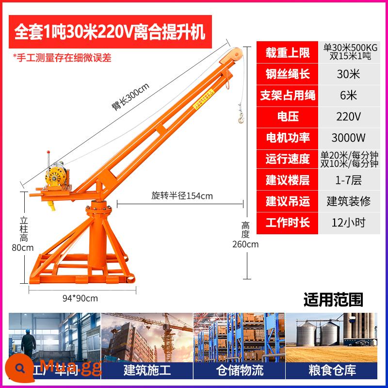 Cần cẩu nhỏ ngoài trời Palăng 220v hộ gia đình cần cẩu gạch điện nhỏ xây dựng trang trí cần cẩu nâng - 220V 1 tấn 30 mét (Palăng ly hợp)