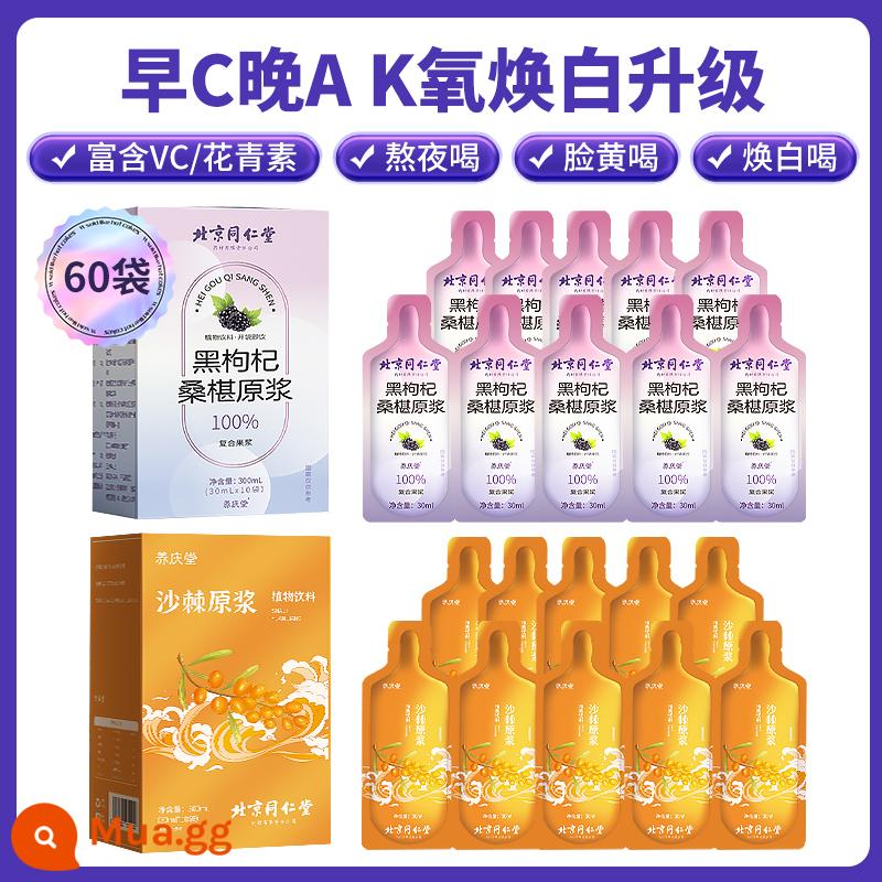 Bắc Kinh Tongrentang Dâu Đen Wolfberry Puree Flagship Store Chính Thức Ninh Hạ Tươi Wolfberry Anthocyanin Puree Nước Nfc - [6 hộp gói tăng cường] Sáng C và Đêm A (dành cho nữ)