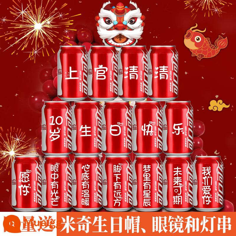 Bé trai và bé gái sinh nhật một tuổi Coke quà tặng tiệc trăng rằm Coca-Cola đồ uống sắp xếp lon tùy chỉnh - [Mẫu tên ghép bốn ký tự] 16 lon Coke, đèn dây miễn phí, văn bản có thể thay đổi