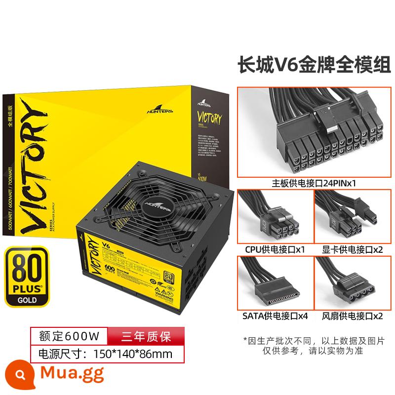 Đại Tường Công suất 650W G6 huy chương vàng Full Module X6/P6 đánh giá 750W/850W máy tính chủ nguồn điện - Huy chương vàng V6 600W Mô-đun đầy đủ/Bảo hành 3 năm