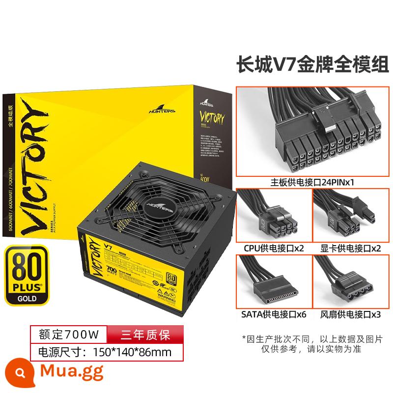 Đại Tường Công suất 650W G6 huy chương vàng Full Module X6/P6 đánh giá 750W/850W máy tính chủ nguồn điện - Huy chương vàng V7 700W Mô-đun đầy đủ/Bảo hành 3 năm