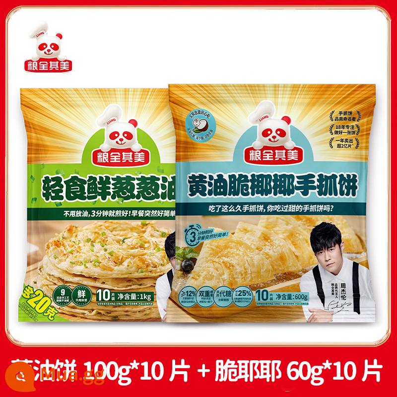 Quanqimei thức ăn nhẹ tươi hành lá pancake ăn sáng dinh dưỡng bán thành phẩm thức ăn nhanh bánh pancake gói gia đình - Bánh xèo hành lá nhạt 100g*10 miếng + bơ giòn 60g*10 miếng