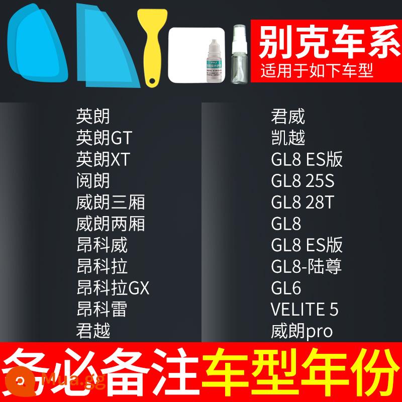 Kính chiếu hậu kính chống mưa ô tô phim chống nước phim chống mưa kính chiếu hậu cửa sổ phản quang mưa hiện vật - Dành riêng cho Buick (mẫu nhận xét + năm) gói 5 chiếc