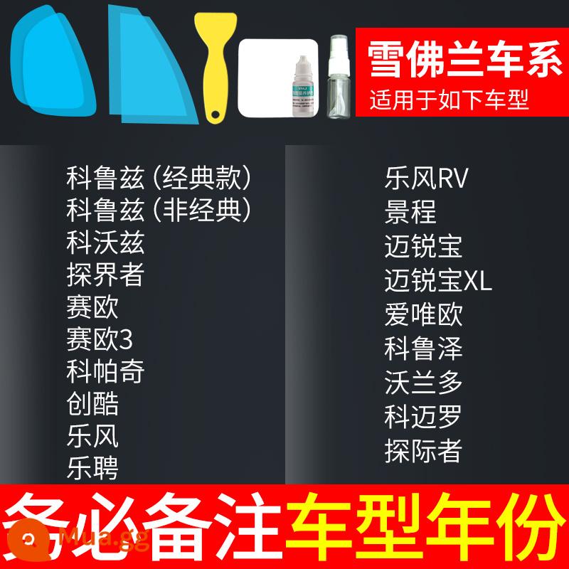 Kính chiếu hậu kính chống mưa ô tô phim chống nước phim chống mưa kính chiếu hậu cửa sổ phản quang mưa hiện vật - Dành riêng cho Chevrolet (mẫu nhận xét + năm) gói 5 chiếc