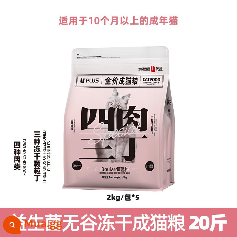 Youqu thức ăn cho mèo trưởng thành mèo con mèo con 10kg tự nhiên hương vị cá biển mèo con giá đầy đủ thực phẩm vỗ béo túi lớn 20 catties - Bổ sung men vi sinh và thức ăn cho mèo trưởng thành không chứa ngũ cốc đông khô (protein thô ≥40%) 10kg