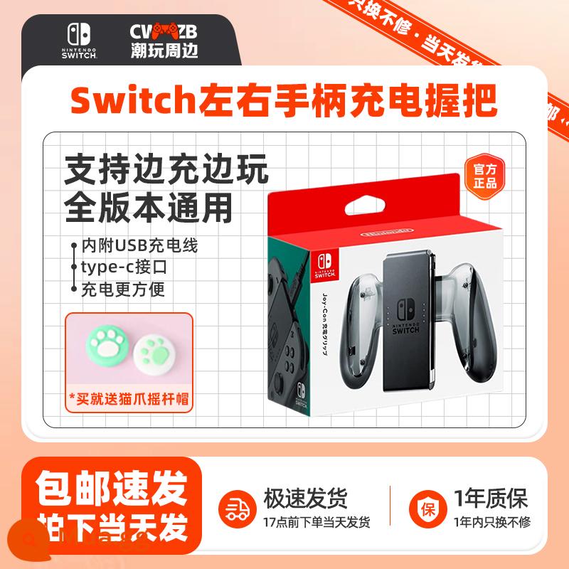 Tay cầm chuyển đổi tay cầm sạc Nintendo gốc đầu chó Đế sạc màn hình OLED Joycon tay cầm giá đỡ di động - Tay cầm sạc hoàn toàn mới trong hộp [bao gồm cáp sạc]