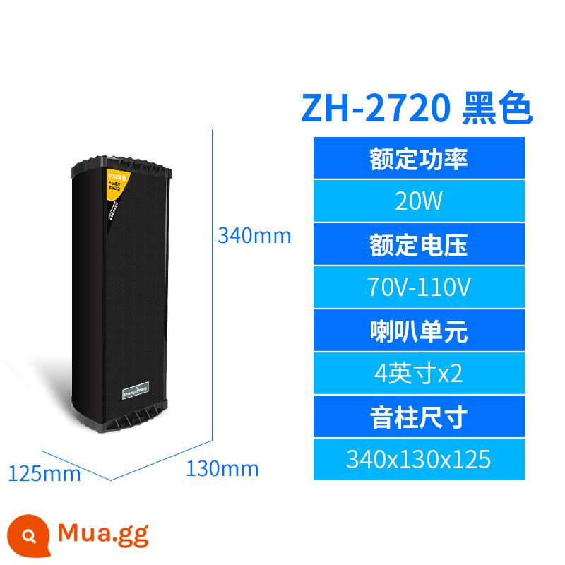 Danbang ngoài trời treo tường ngoài trời chống thoát nước cột âm thanh công viên vuông nhà máy hệ thống loa âm thanh phát sóng công cộng - ZH-2720 (đen 20W)