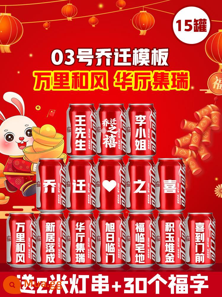 Tân gia nhà mới Coca tùy lon dọn vào nhà cho vui trang trí sắp xếp lễ vật quà trang trí - [Mẫu tân gia số 03] Wanli Hefeng Huating Jirui