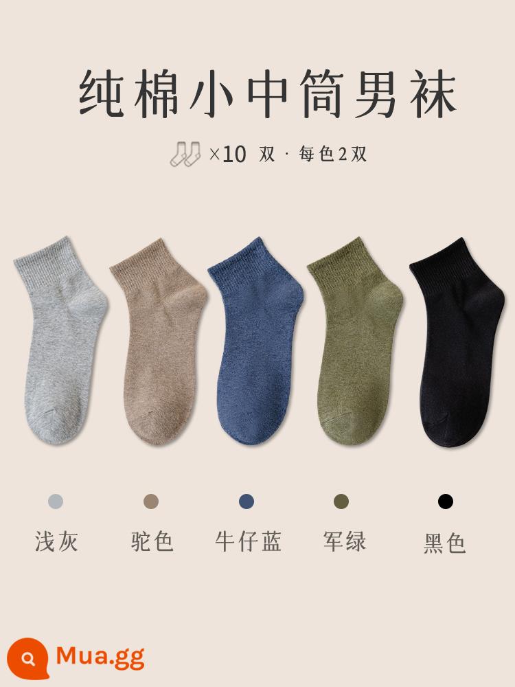 Vớ nam Zhuji trong vớ cotton mùa đông, chất khử mùi, mồ hôi, mồ hôi, vớ đen mùa đông ngắn - [10 đôi] Kết hợp [8] Xám nhạt 2 lạc đà 2 xanh denim 2 xanh quân đội 2 đen 2