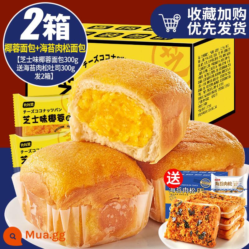 Bibizan Bánh dứa Bánh mì kem Bánh mì nguyên hộp Bữa sáng Bánh dinh dưỡng Món ăn vặt tốt cho sức khỏe Món ăn vặt Món ăn nhẹ - Bánh mì dừa vị phô mai 300g đi kèm bánh mì rong biển và chà bông nhân thịt 300g chỉ 18.8