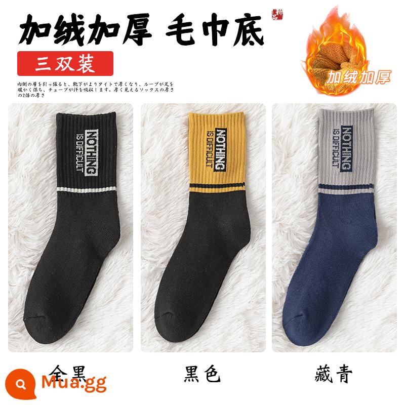 Vớ đồ nam giữa giữa những đôi tất nguyên chất - [3 đôi] Tất cả đen + đen + xanh navy