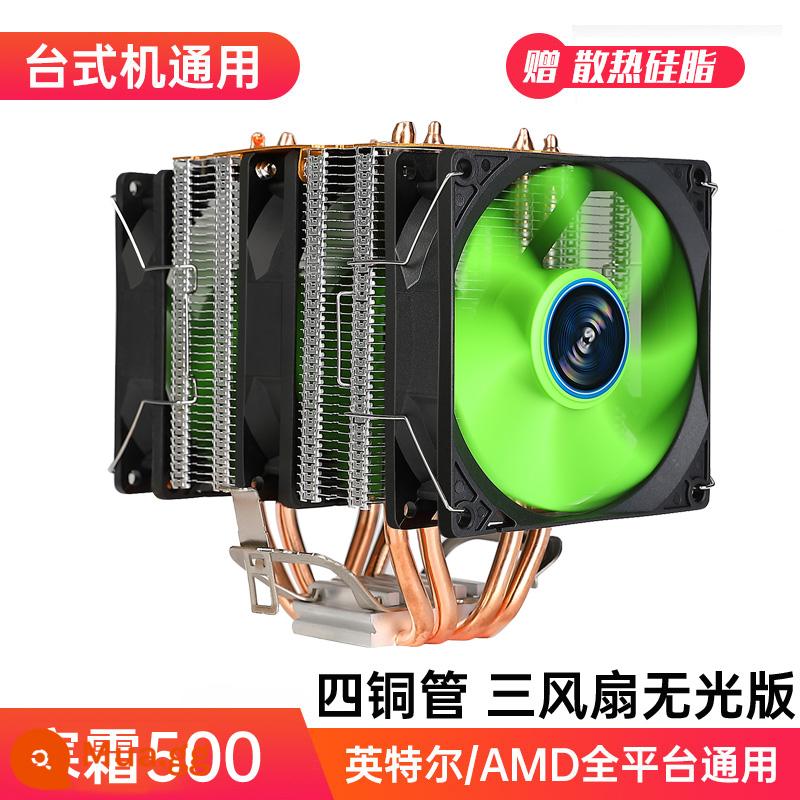 Frost 400 đồng nguyên chất 4 ống dẫn nhiệt tắt tiếng CPU tản nhiệt máy chủ quạt ống đồng 1155 tắt tiếng quạt AMDCPU - Frost 500-bốn ống đồng-phiên bản mờ-ba quạt