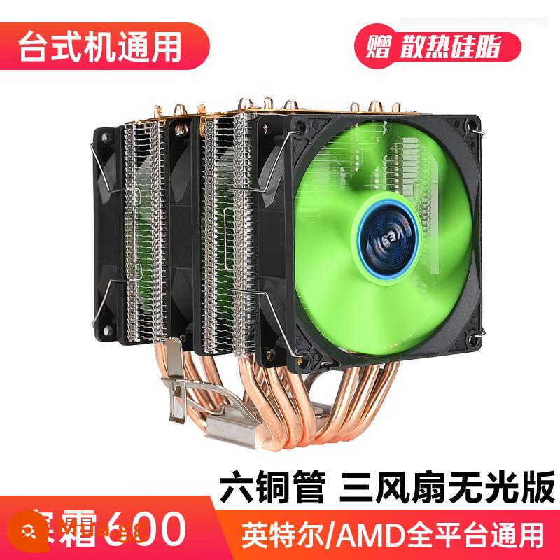 Frost 400 đồng nguyên chất 4 ống dẫn nhiệt tắt tiếng CPU tản nhiệt máy chủ quạt ống đồng 1155 tắt tiếng quạt AMDCPU - Frost 600-sáu ống đồng-phiên bản mờ-ba quạt