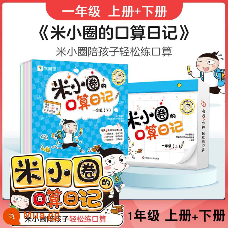 Mi Xiaoquan Đi học Ghi chú Mi Xiaoquan Series Tác phẩm hoàn chỉnh Lớp 1, 2, 3 và 4 Mi Xiaoquan Brain Teasers Sê-ri thứ nhất và thứ hai Truyện tranh Thành ngữ Truyện Nhật ký Hình ảnh này Jiang Xiaoya Đi học Ghi chú Học sinh tiểu học Đọc sách ngoại khóa - Nhật ký số học miệng của Mi Xiaoquan lớp 1 (Phần 1 + Phần 2)