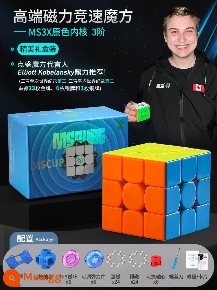 Diansheng Magnetic Rubik's Cube Đồ chơi giáo dục Cấp 3 Cấp 2 Cấp 4 Thi đấu chuyên nghiệp trơn tru Bộ đặc biệt Trọn bộ khối cho trẻ em - MS3X-Phiên bản lõi màu chính [Bảng từ tính hàng đầu]