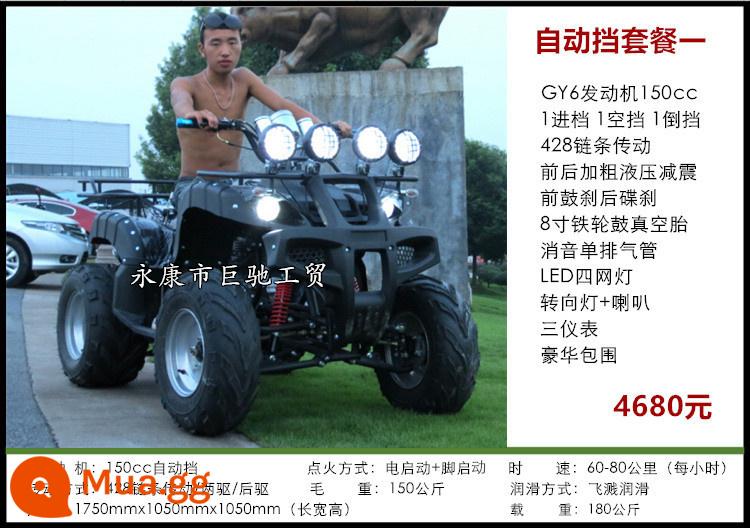 Lớn và nhỏ bò bốn bánh địa hình ATV Zongshen đầu máy núi bốn bánh trục truyền động hộp số tự động 125-350 - Gói hộp số tự động một