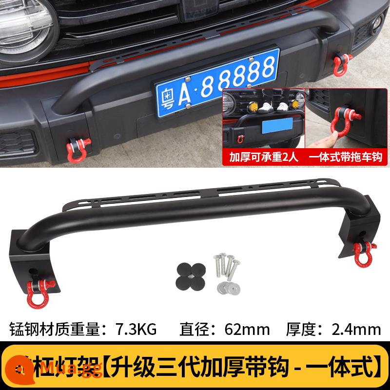 Xe tăng 300 cản trước khung đèn sửa đổi cản trước bullbar thanh dài đèn pha khung bảo vệ thanh off-road lấp đầy phụ kiện ánh sáng - Tank 300 [phiên bản dày thế hệ thứ ba có móc 7,3kg] lắp đặt không bị biến dạng