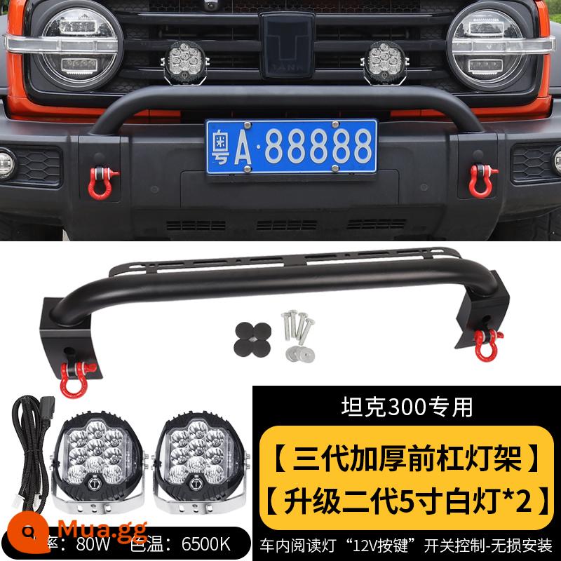 Xe tăng 300 cản trước khung đèn sửa đổi cản trước bullbar thanh dài đèn pha khung bảo vệ thanh off-road lấp đầy phụ kiện ánh sáng - Tank 300 [phiên bản dày thế hệ thứ ba có móc + đèn chiếu 5 inch/ánh sáng trắng] lắp đặt không bị biến dạng